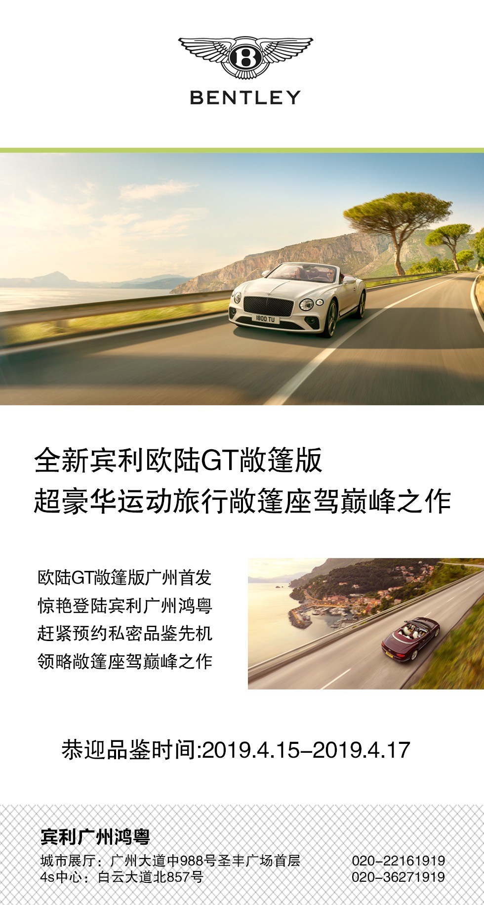 賓利歐陸GT敞篷版廣州首發驚豔登陸賓利廣州鴻粵
