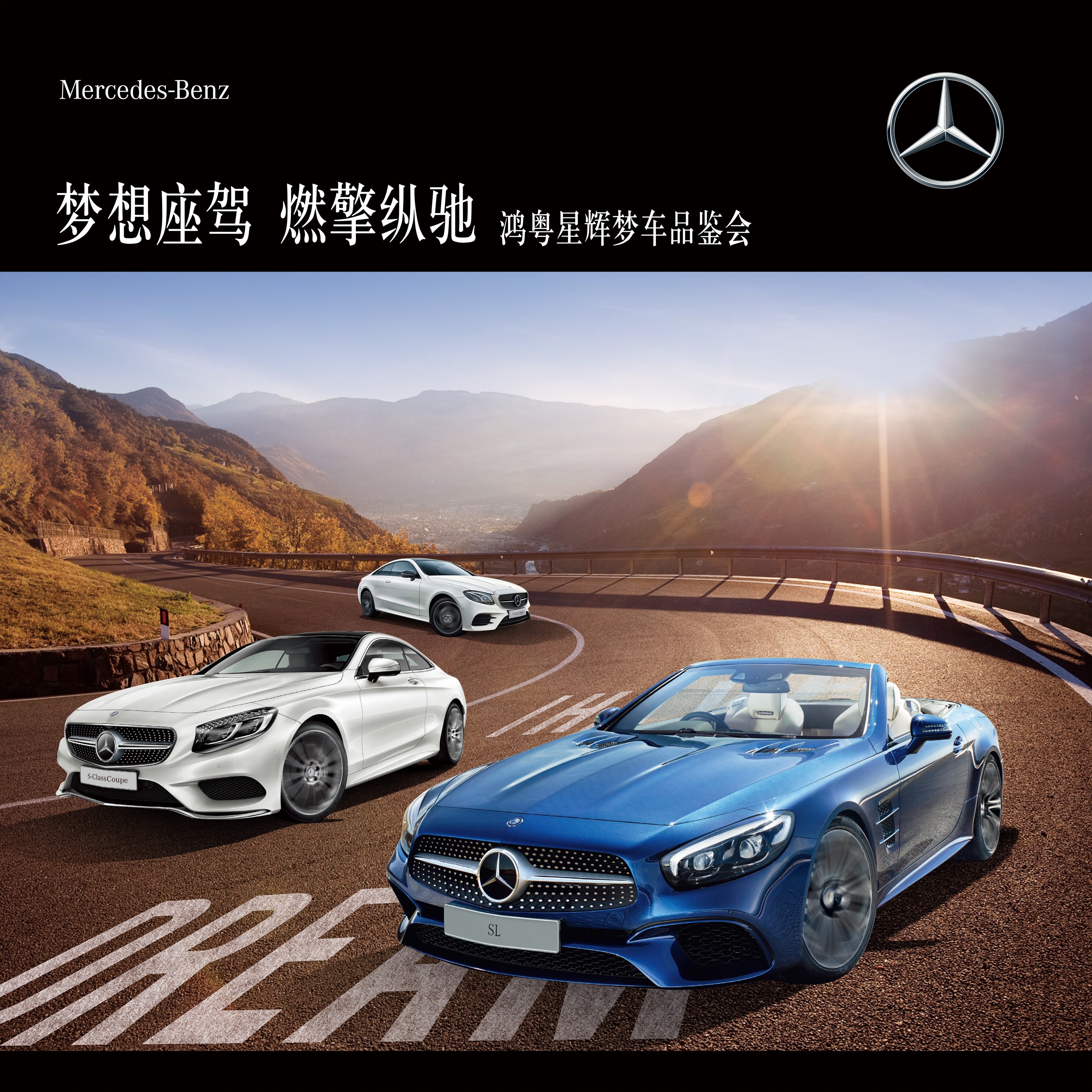夢想座駕 燃擎縱馳