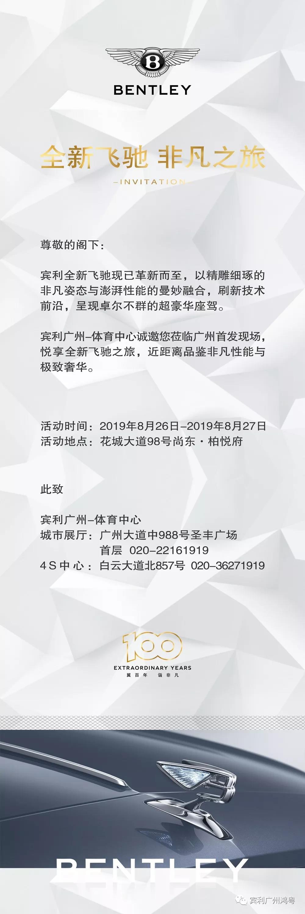 賓利全新飛馳廣州獨家首發私密品鑒會(圖1)