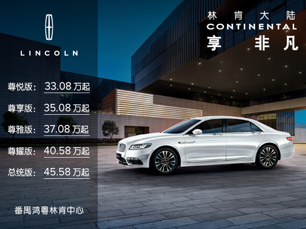 番禺林肯大(dà)陸33.08萬起，日(rì)供27元起