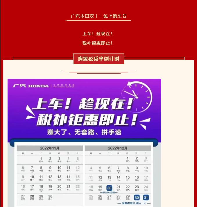 廣汽本田鴻粵田線上購(gòu)車節開始啦！