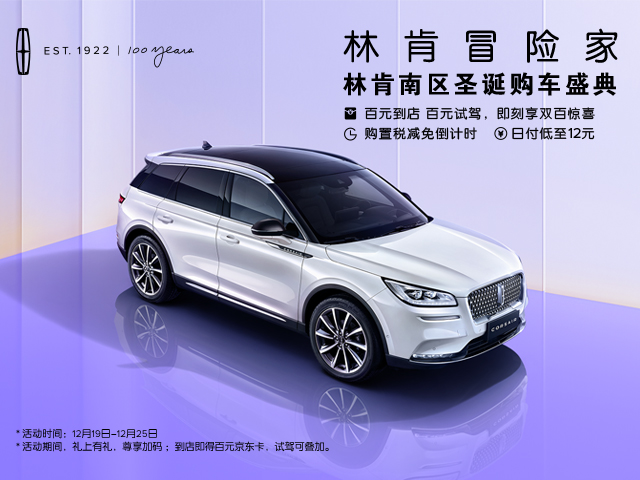 林肯冒險家 36期0利率 購(gòu)置稅減半