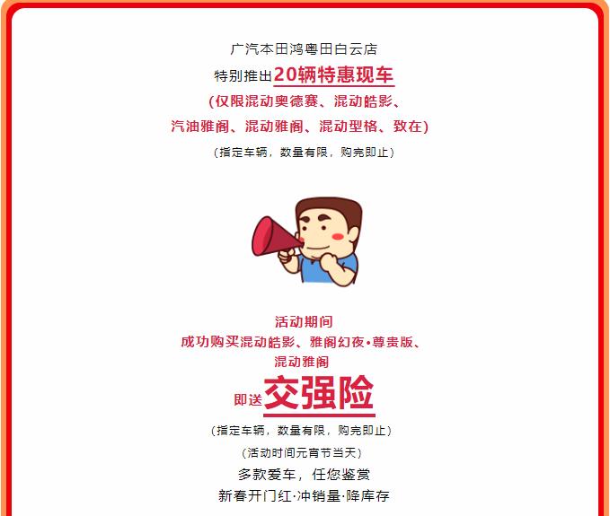 元宵聚惠在廣本-20輛(liàng)特惠現車等您來(lái)搶