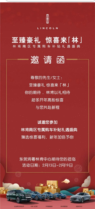 至臻豪禮 驚喜來(lái)林 林肯南(nán)區購(gòu)車盛典