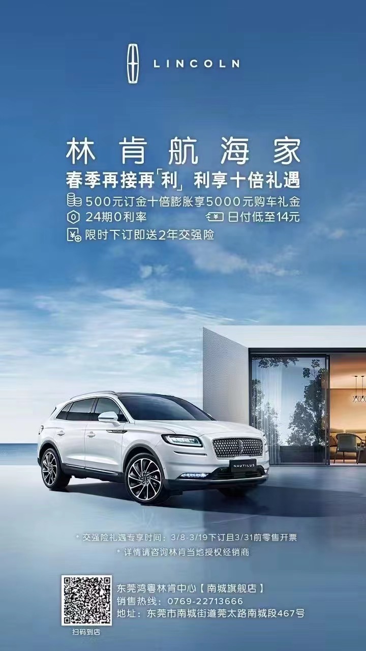 林肯航海家日(rì)付低至14元 24期0利率