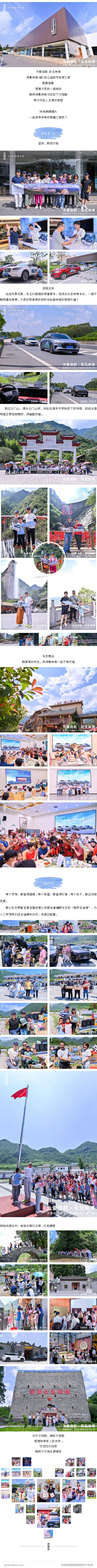 鴻粵林肯3城(chéng)7店(diàn)公益自(zì)駕之旅圓滿落幕