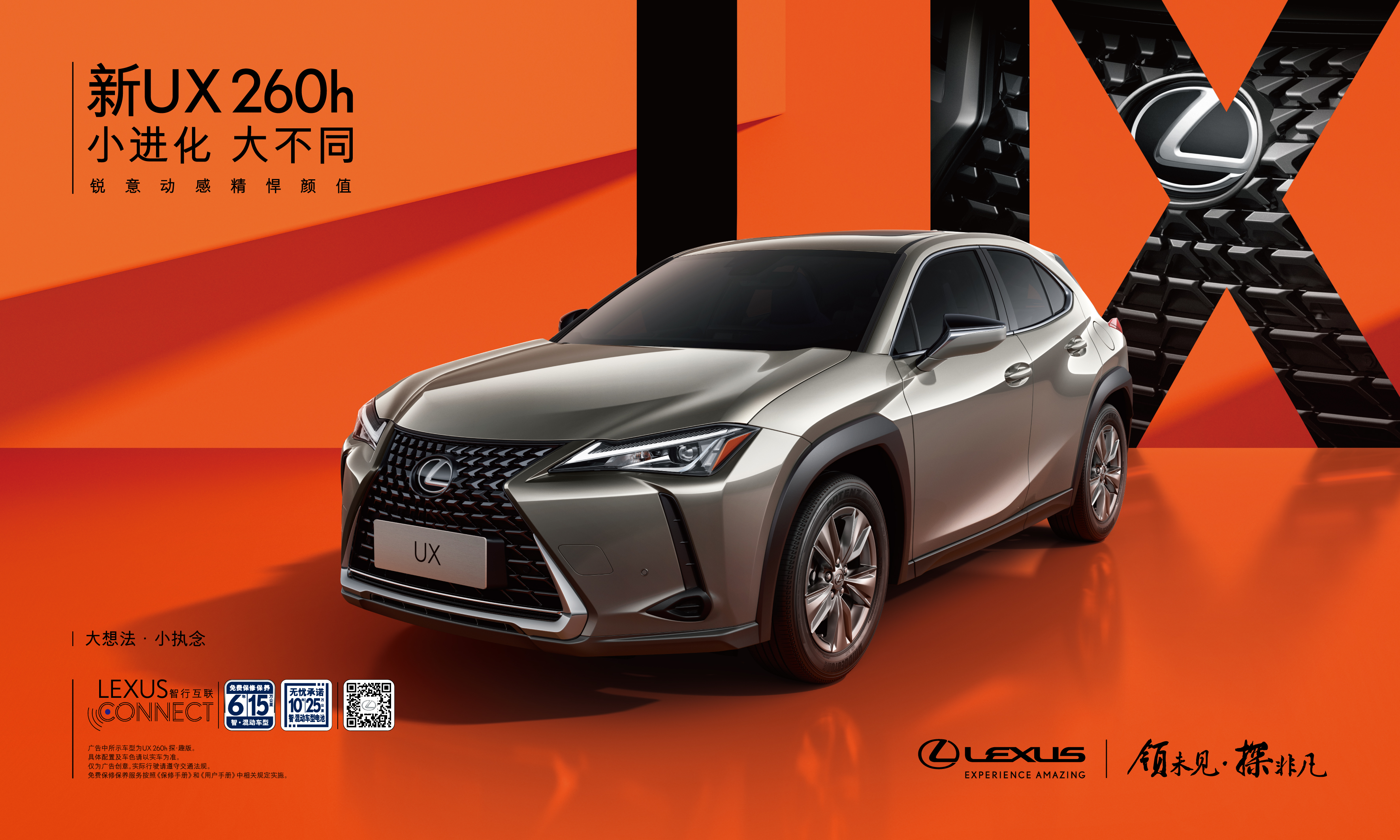 『雷克薩斯UX』放(fàng)飛心緒 坐(zuò)享悠然