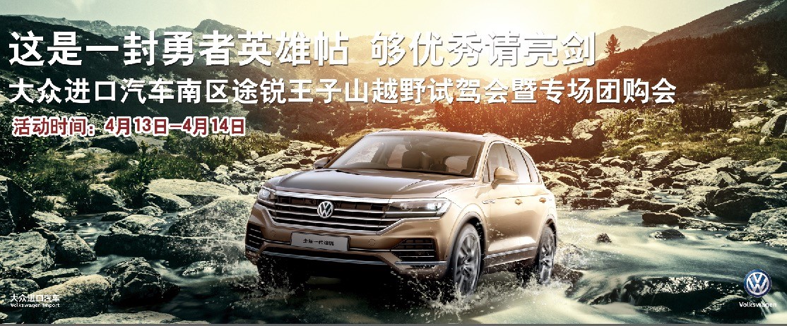 這是一封勇者英雄帖 夠優秀請(qǐng)亮劍 | 途銳越野試駕會火(huǒ)熱(rè)招募