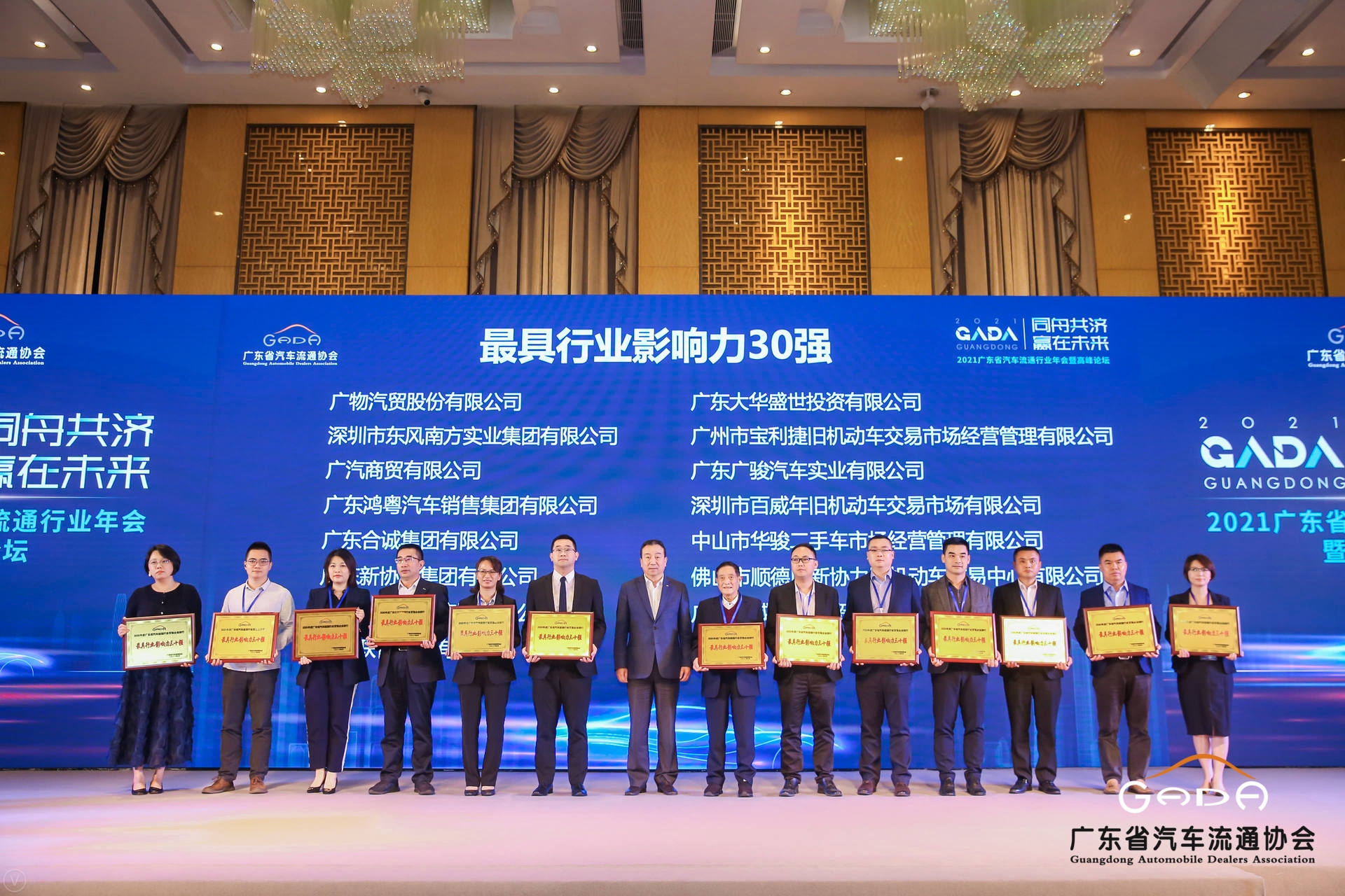 喜訊丨鴻粵集團榮獲省汽車流通行業頒獎禮13項大(dà)獎(圖4)