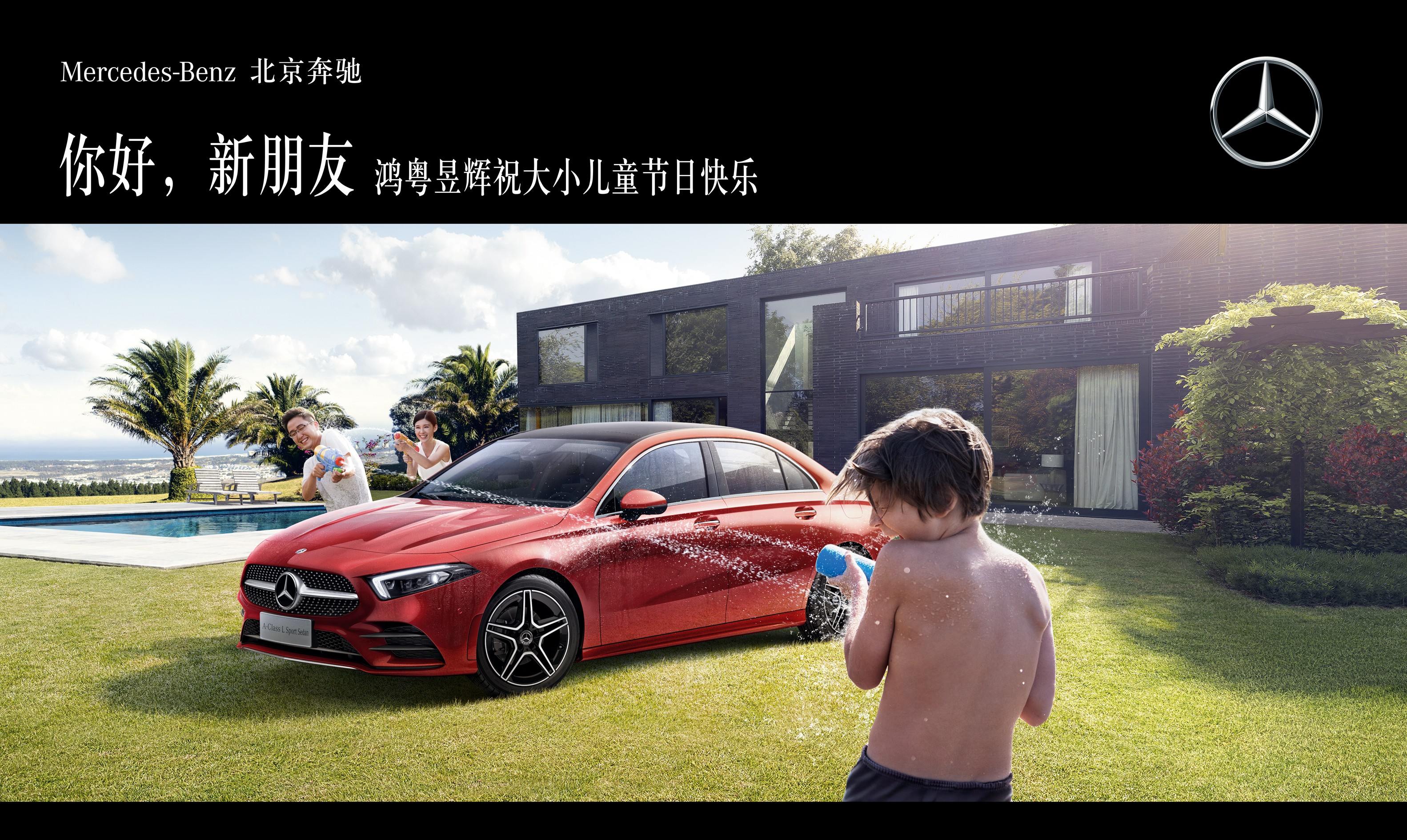 馳久童心|花都(dōu)鴻粵奔馳兒童節進口車特惠專場主題活動