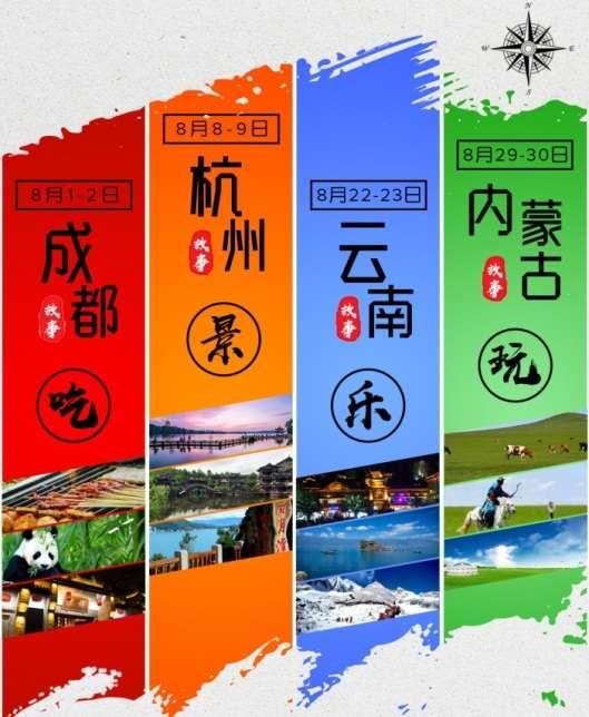 8月8-9日(rì) 番禺林肯杭州之旅開遊了