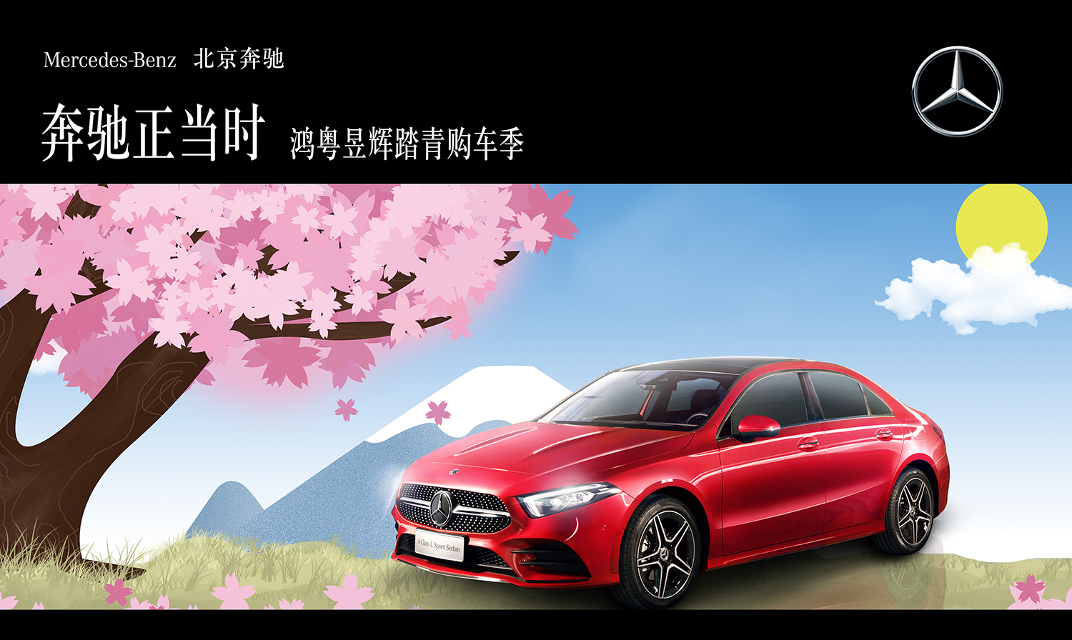 春意盎然 星徽賀禮(圖1) 春意盎然 星徽賀禮(圖1)