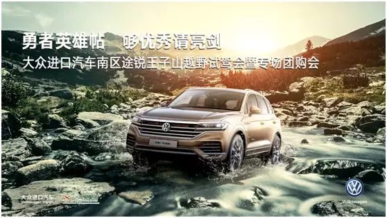 這是一封勇者英雄帖 夠優秀請(qǐng)亮劍 | 途銳越野試駕會火(huǒ)熱(rè)招募中(圖1) 這是一封勇者英雄帖 夠優秀請(qǐng)亮劍 | 途銳越野試駕會火(huǒ)熱(rè)招募中(圖1)