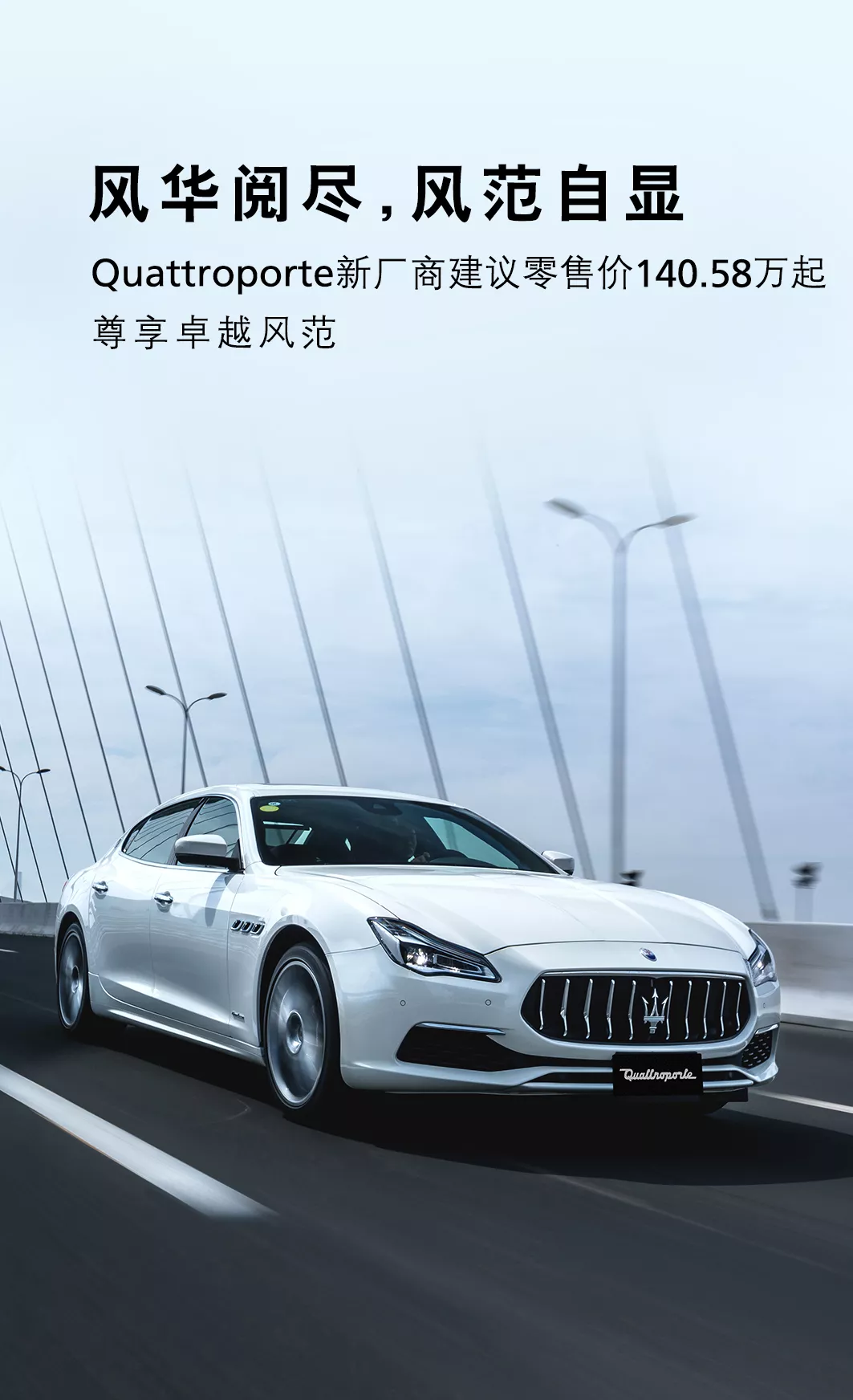 官宣 | 瑪莎拉蒂中國(guó)全系車型建議(yì)零售價下調(圖3) 官宣 | 瑪莎拉蒂中國(guó)全系車型建議(yì)零售價下調(圖3)