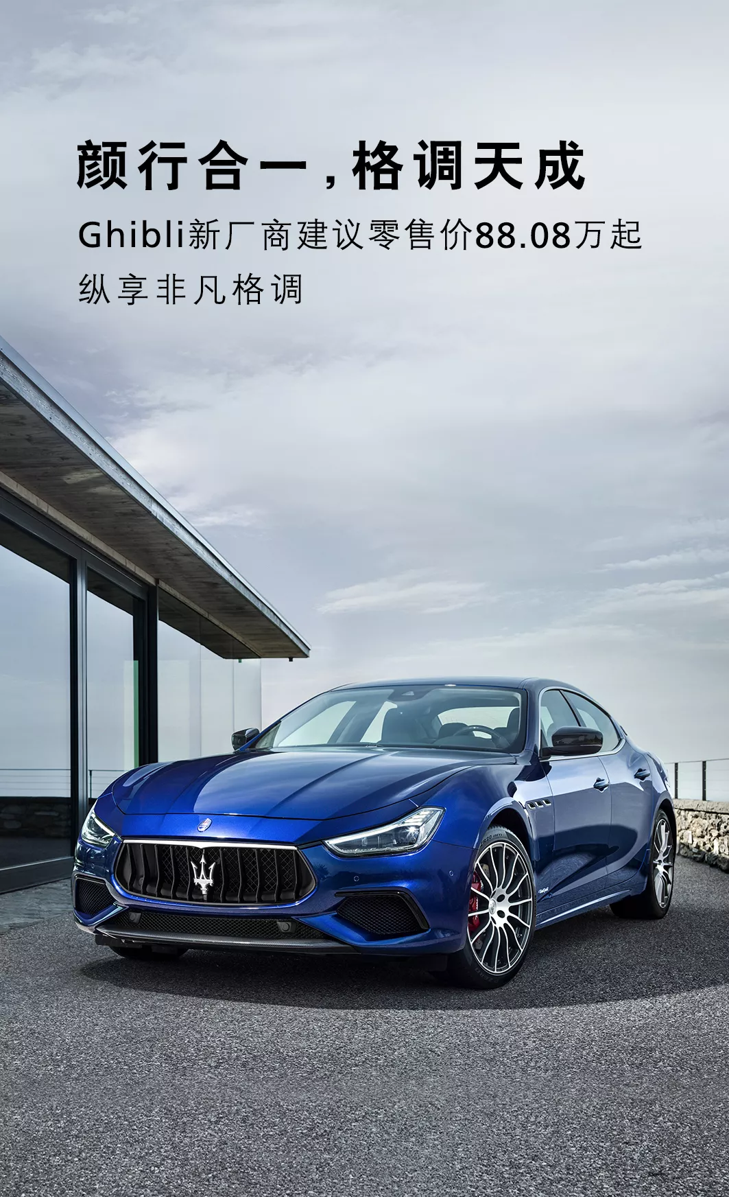 官宣 | 瑪莎拉蒂中國(guó)全系車型建議(yì)零售價下調(圖4) 官宣 | 瑪莎拉蒂中國(guó)全系車型建議(yì)零售價下調(圖4)