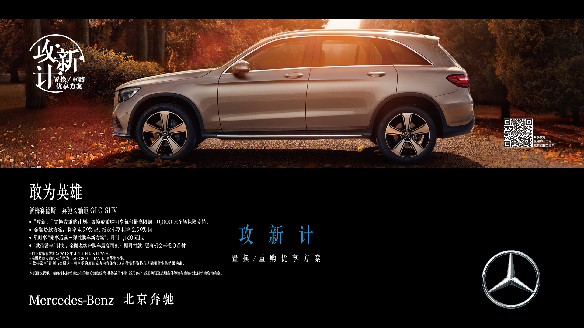 【驚喜5+1】鴻粵昱輝奔馳五一狂歡購(gòu) 全場車展價(圖7) 【驚喜5+1】鴻粵昱輝奔馳五一狂歡購(gòu) 全場車展價(圖7)