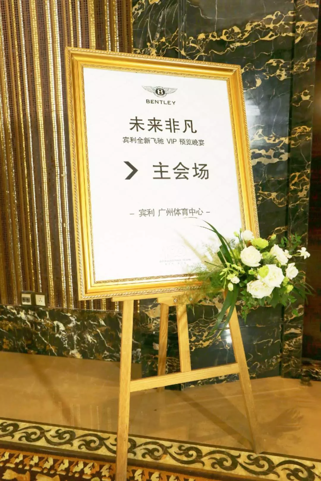 活動回顧丨未來(lái)非凡 賓利全新飛馳 VIP 預覽會(圖3) 活動回顧丨未來(lái)非凡 賓利全新飛馳 VIP 預覽會(圖3)