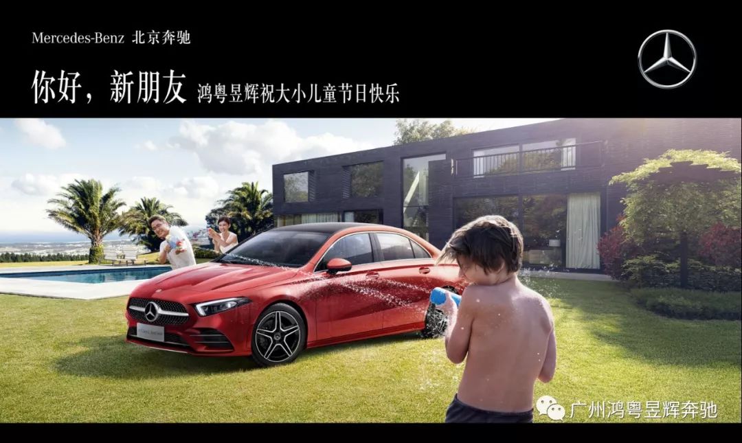 馳久童心|花都(dōu)鴻粵奔馳兒童節進口車特惠專場主題活動(圖6)
