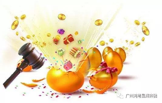 馳久童心|花都(dōu)鴻粵奔馳兒童節進口車特惠專場主題活動(圖34)