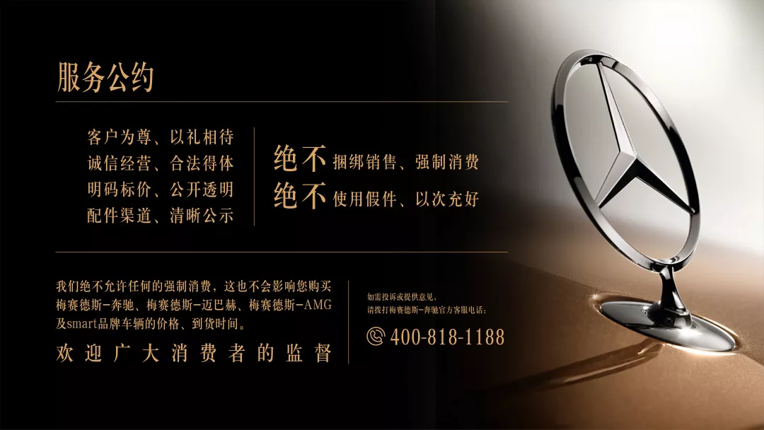 梅賽德斯-奔馳及授權經銷商發布《服務公約》重申合法合規經營理(lǐ)念(圖2) 梅賽德斯-奔馳及授權經銷商發布《服務公約》重申合法合規經營理(lǐ)念(圖2)