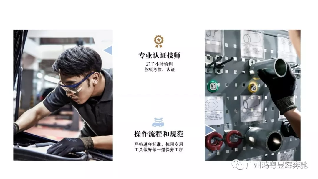 【星 • 招募】花都(dōu)鴻粵奔馳“更懂(dǒng)你(nǐ)的保養”車主愛車講座開課啦(圖4) 【星 • 招募】花都(dōu)鴻粵奔馳“更懂(dǒng)你(nǐ)的保養”車主愛車講座開課啦(圖4)