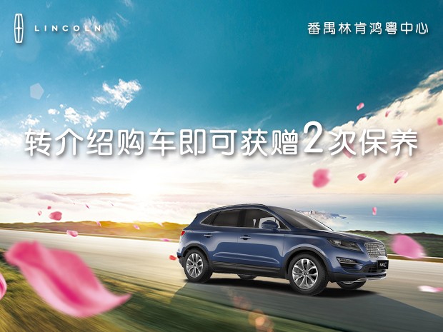 林肯MKC優惠4.8萬元享3500元現金補貼