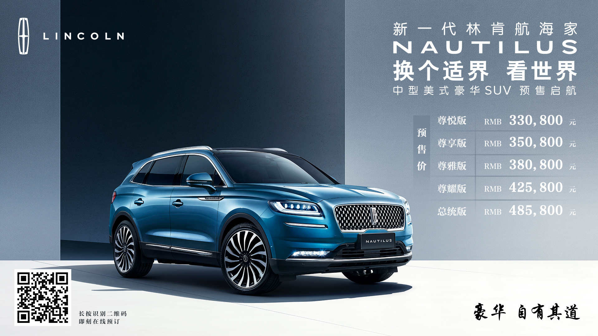 新一代林肯航海家NAUTILUS已到番禺林肯店(diàn)