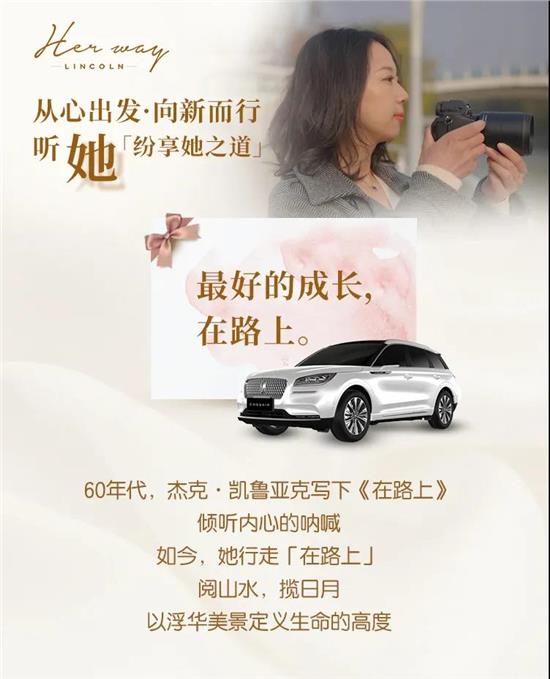 Her Way 從(cóng)心出發 向新而行 聽她紛享她之道