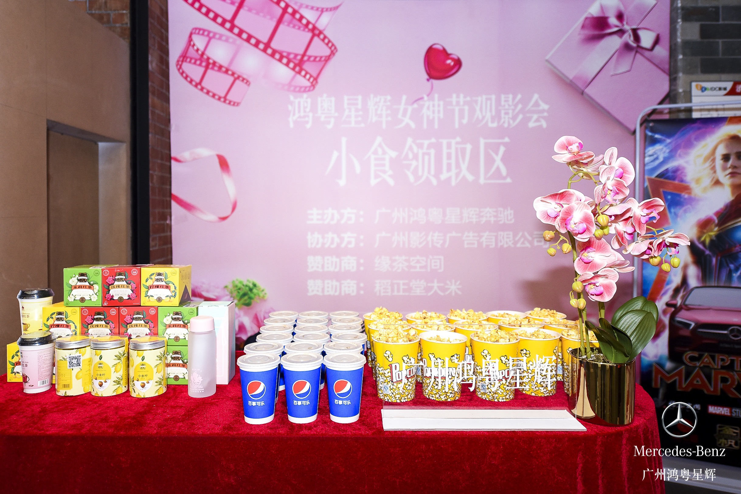 女(nǚ)神駕到 ——鴻粵星輝女(nǚ)神節觀影(yǐng)會(圖7)