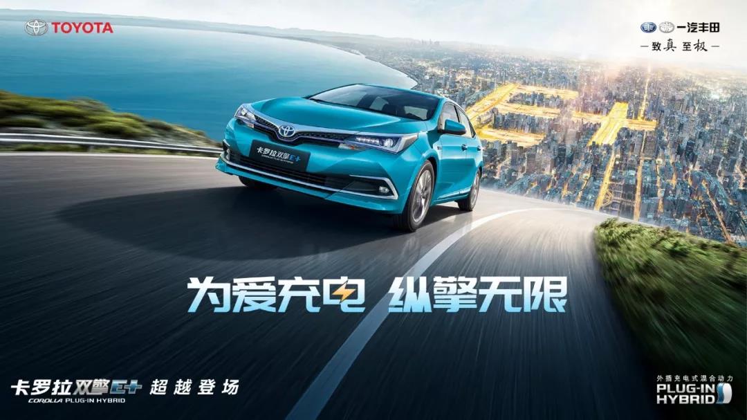 直上廣州牌、不限号的卡羅拉雙擎E+你(nǐ)值得(de)擁有！