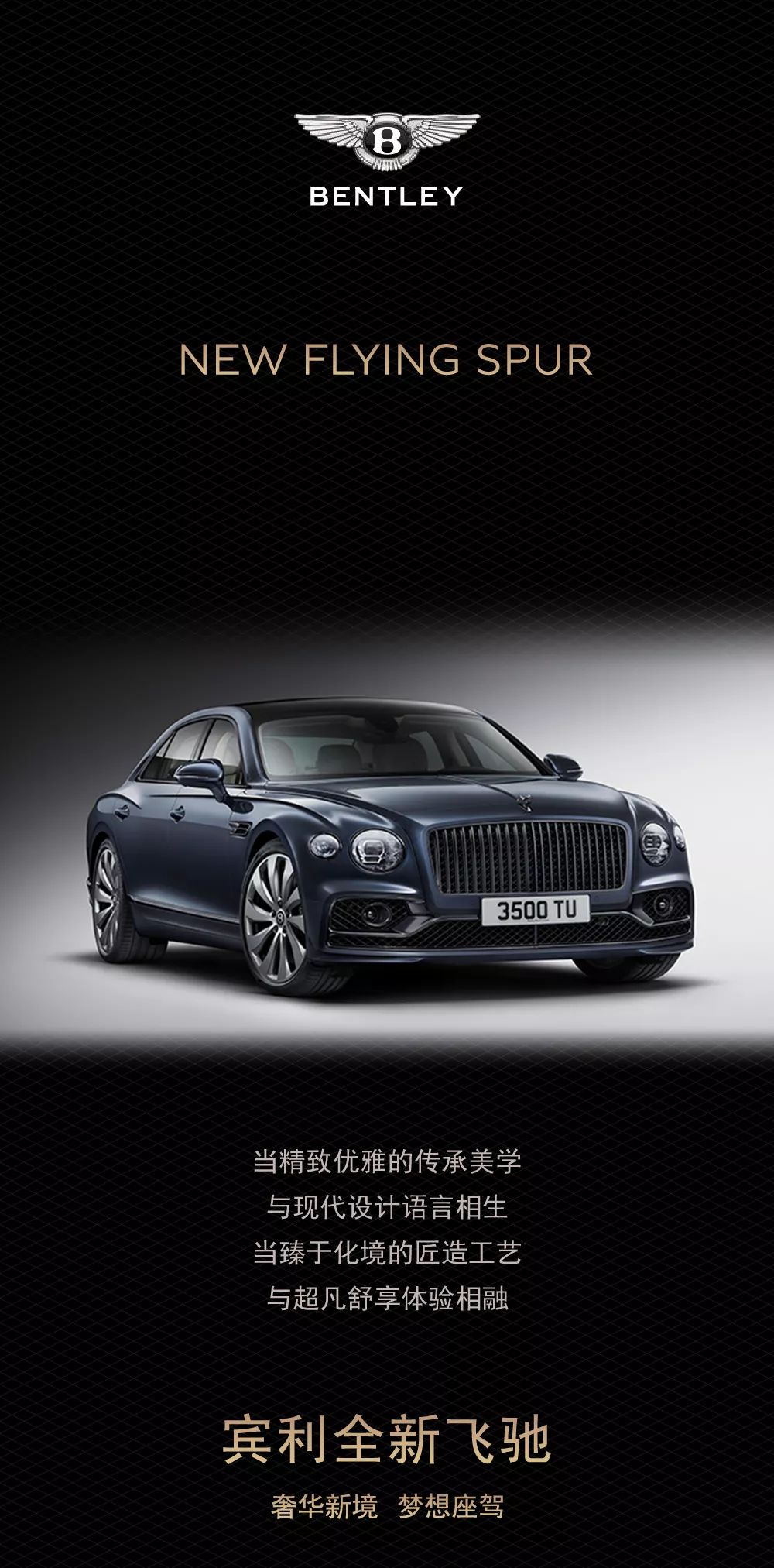 賓利全新飛馳,奢華已至新境