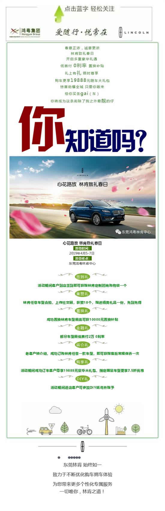 林肯緻禮春日(rì) 購(gòu)車尊享19888元大(dà)禮包(圖1) 林肯緻禮春日(rì) 購(gòu)車尊享19888元大(dà)禮包(圖1)